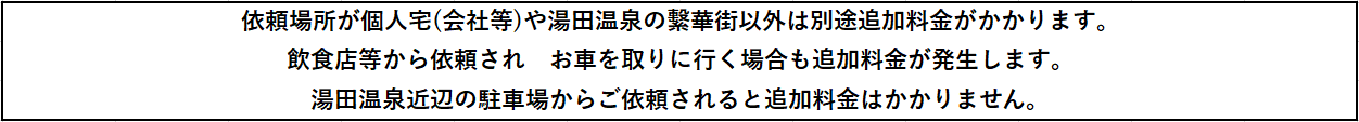 料金表画像2